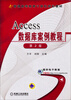 

Access数据库案例教程（第2版 赠电子教案）/普通高等教育计算机规划教材