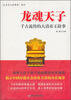 

龙魂天子：千古流传的大清帝王故事