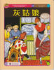 

世界插画大师儿童绘本精选·沃尔特·克兰系列06：灰姑娘