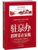 

舌尖上的中国驻京办招牌菜在家做