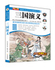 

青少年阅读经典文库：三国演义