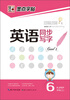 

墨点字帖：英语同步写字（6年级上）（RJPEP）