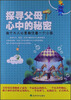 

探寻父母心中的秘密每个大人心里都住着一个小孩