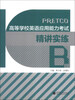 

高等学校英语应用能力考试精讲实练B级附光盘1张