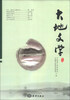 

大地文学卷16