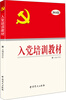 

入党培训教材2014版