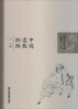 

国学脉络丛书中国道教脉络
