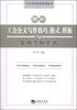 

公文写作实用范例全书最新工会公文写作技巧、格式、模板与实用范例全书