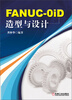 

FANUC-0iD选型与设计