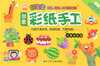 

好宝宝创意彩纸手工可爱剪贴画