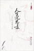 

人生沉思录：人生哲文集