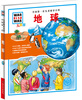 

中国第一套儿童情景百科：地球（儿童版）