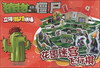 

植物大战僵尸立体游戏拼插花园迷宫飞行棋