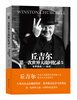 

世界大战丛书·丘吉尔第一次世界大战回忆录5世界危机战后