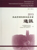 

2013敦煌学国际联络委员会通讯