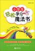 

小学生轻松学习魔法书