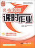 

名校名师课时作业高中语文必修3GJ