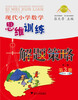 

现代小学数学思维训练解题策略（第3册·二年级·上）（第2版）