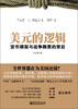 

美元的逻辑：货币绑架与战争撕票的背后