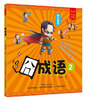 

囧成语（2）