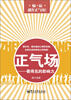 

正气场看得见的影响力