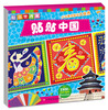 

东方沃野·贴出世界来：贴贴中国