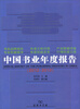 

中国书业年度报告（2012-2013）