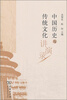 

中国历史与传统文化讲演录
