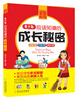 

青少年成长必读书架·素质教育：青少年应该知道的成长秘密
