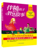 

青少年成长必读书架·心灵鸡汤伴随孩子成长的智慧故事