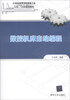 

数控机床自动编程/21世纪高等学校基础工业CAD/CAM规划教材