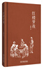 

红楼梦我