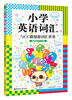 

龙腾英语·小学英语词汇：与CC猫漫游词汇世界（附送MP3下载）