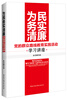

为民务实清廉：党的群众路线教育实践活动学习讲座