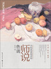 

学院派基础训练·师说色调
