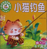 

小树苗宝宝启蒙第1书小猫钓鱼