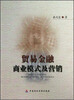 

贸易金融商业模式及营销