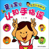 

亲子宝贝认知手指谣：数字认知游戏