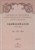 

皇家亚洲文会北华支会会刊：1858-1948导论索引附录