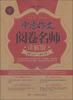 

中考作文阅卷名师详解版（2013-2014）