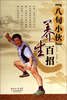 

八旬小伙：养生百招
