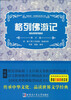 

领跑者·新课标经典文库：格列佛游记（青少版）