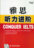 

雅思听力进阶（Conquer IELTS）（附MP3光盘1张）