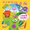 

和小怪物学正反