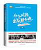 

什么时候出发都不晚：创业路上的老男孩