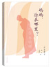 

妈妈，你在哪里？