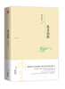 

含章文库·沈从文集：从文自传