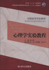 

心理学实验教程/全国高等学校教材·卫生部“十二五”规划教材