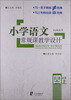 

小学语文常规课教学设计：4年级（上）（RJ版适用）
