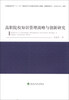 

高职院校知识管理战略与创新研究